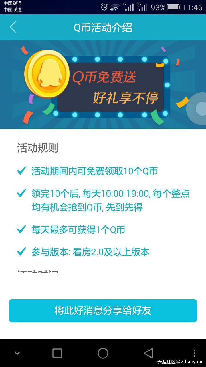 【新人报道<strong></p>
<p>币安app下载</strong>，分享福利】下载APP竟然可以领Q币！！！真的有！