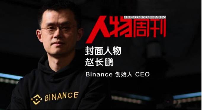 “世界公民”赵长鹏的开放之路<strong></p>
<p>币安网交易平台</strong>，率领币安从全球视角布局生态