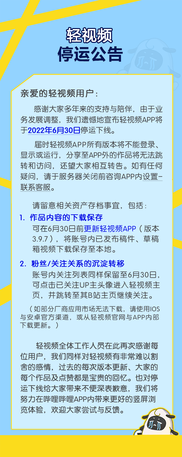 B站官方小视频 App“轻视频”宣布 6 月 30 日停运