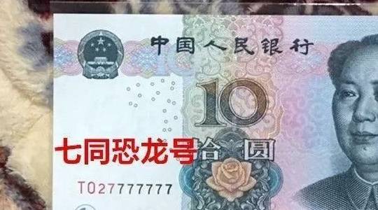 遇到这张10元<strong></p>
<p>人们币</strong>，你可千万收藏好了，一张就值上千元