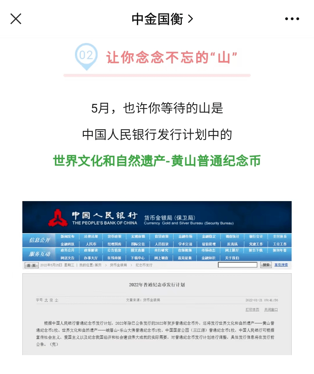 黄山币提前发行？！泰山币藏着小秘密<strong></p>
<p>币姐秘密</strong>，你都知道吗？