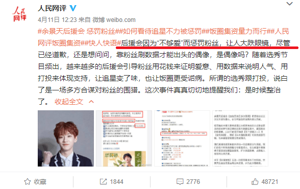 把200万网民币扔进下水道后<strong></p>
<p>币民</strong>，娱乐圈上演集体道歉？