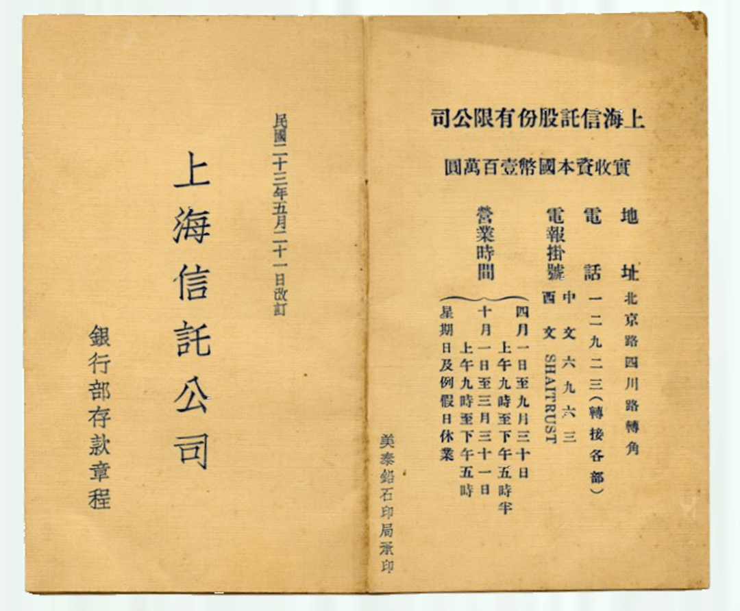 起起落落<strong></p>
<p>三万法币</strong>，宛若梦一场……昔时上海信托公司那些糟心事