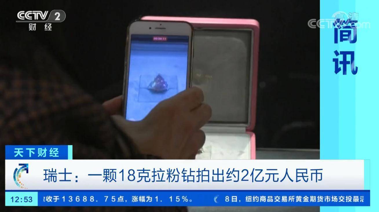 这颗粉钻<strong></p>
<p>钻石币</strong>，拍出2亿元！长啥样？