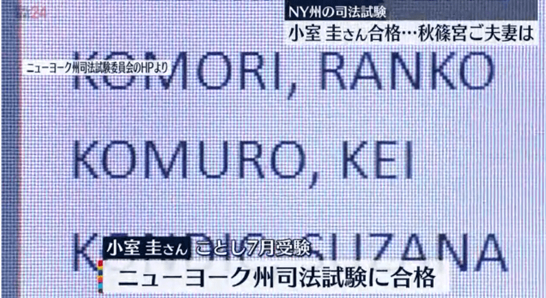 “日本驸马”小室圭三刷NYBAR纽约州律考！这次<strong></p>
<p>币友网</strong>，日本网友终于不酸了！