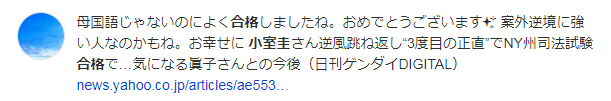 “日本驸马”小室圭三刷NYBAR纽约州律考！这次<strong></p>
<p>币友网</strong>，日本网友终于不酸了！