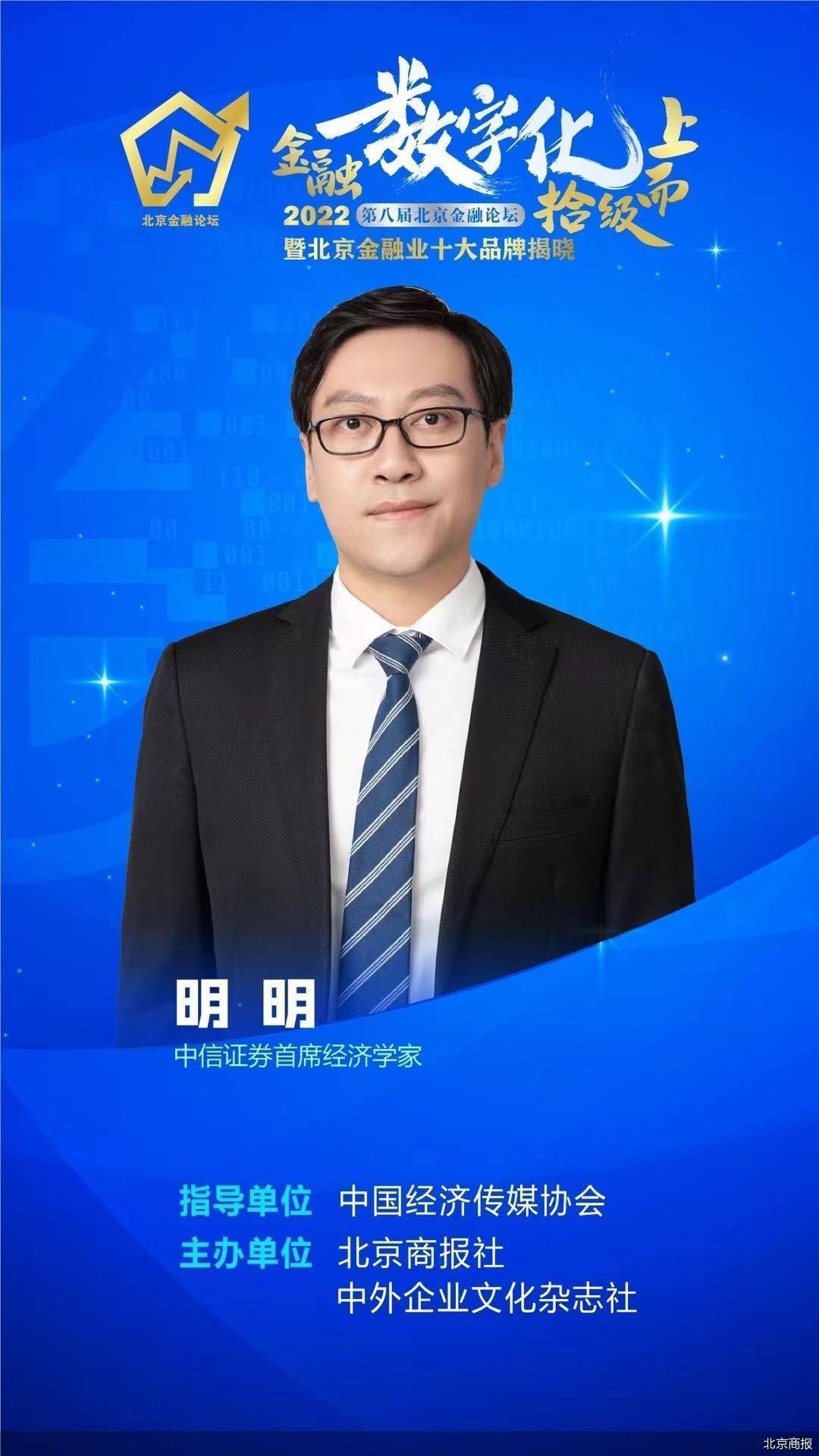 中信证券首席经济学家明明：随着经济的修复和复苏<strong></p>
<p>中信证券股票</strong>，明年股票市场会迎来更好表现