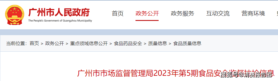 广州检出37批不合格食品<strong></p>
<p>恒大矿泉水</strong>，涉元气寿司、恒大矿泉水等