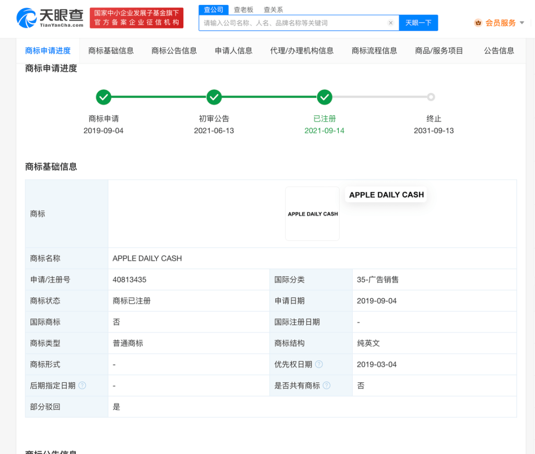 8点1氪丨一季度全国居民人均可支配收入10870元；郑渊洁称维权艰难将不再发表作品；苹果版余额宝上线<strong></p>
<p>中国移动股票</strong>，年利率4.15%