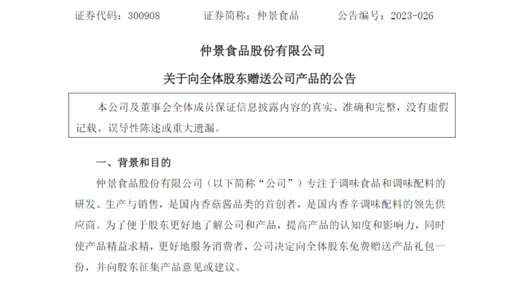 花式回馈股东<strong></p>
<p>买股票</strong>！买股票送“香菇酱”！