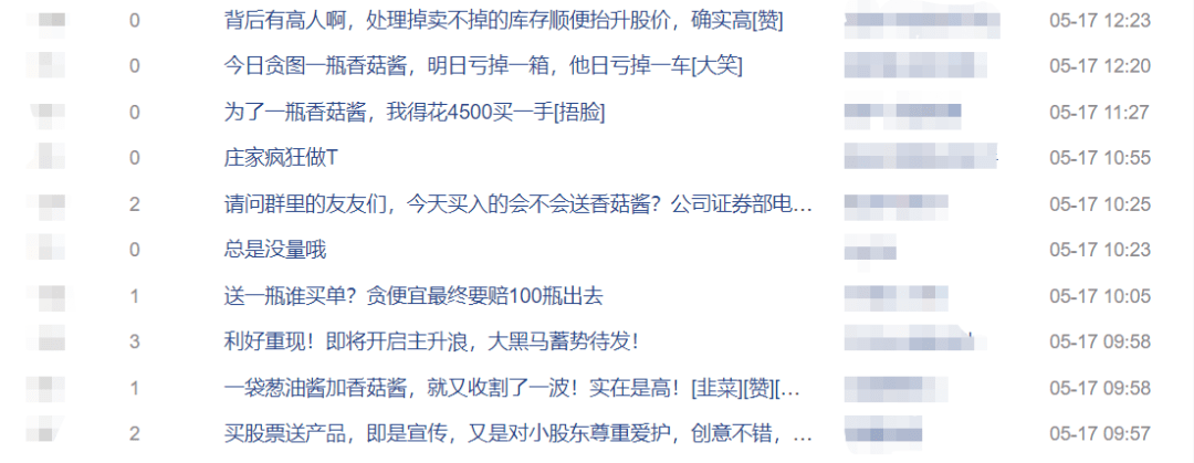 花式回馈股东<strong></p>
<p>买股票</strong>！买股票送“香菇酱”！