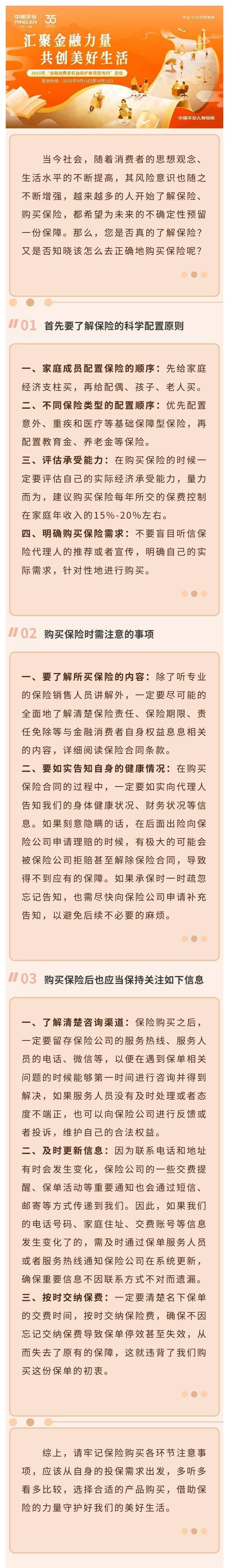 平安人寿重庆分公司：如何正确购买保险<strong></p>
<p>如何购买股票</strong>？
