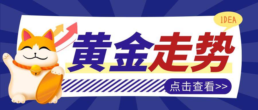怎么看现货黄金走势图