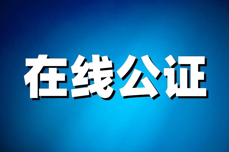 房产委托买卖公证如何办理