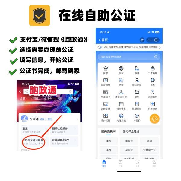 房产委托买卖公证如何办理