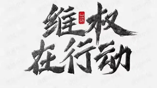 股票诈骗维权的流程有哪些<strong></p>
<p>蓝筹股有哪些股票</strong>？