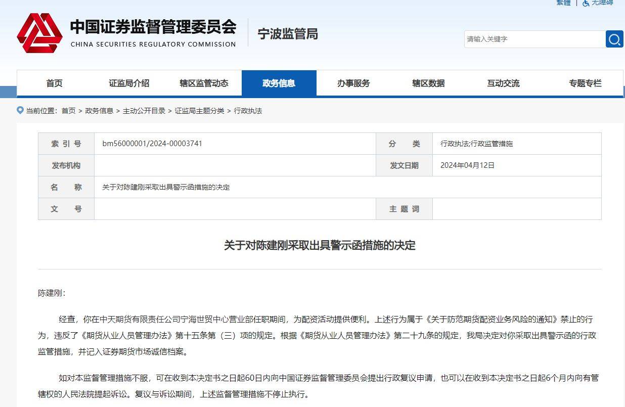 中天期货一营业部被责令改正：负责人为配资活动提供便利