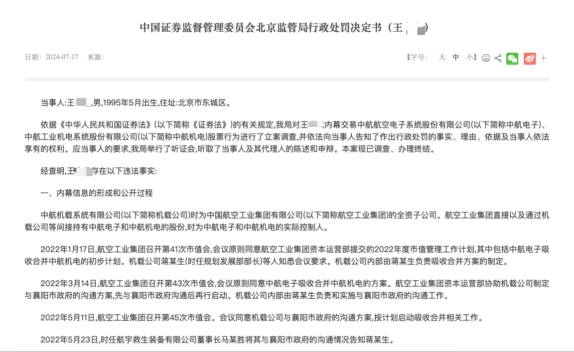 岳父提供内幕消息！95后用购房款买卖上市公司股票<strong></p>
<p>买卖股票</strong>，被罚没225.23万元