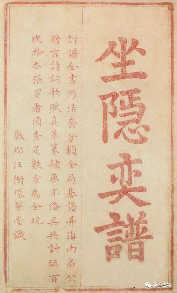 明代《坐隐图》迷局：看刻书者如何营造“理想中的自己”