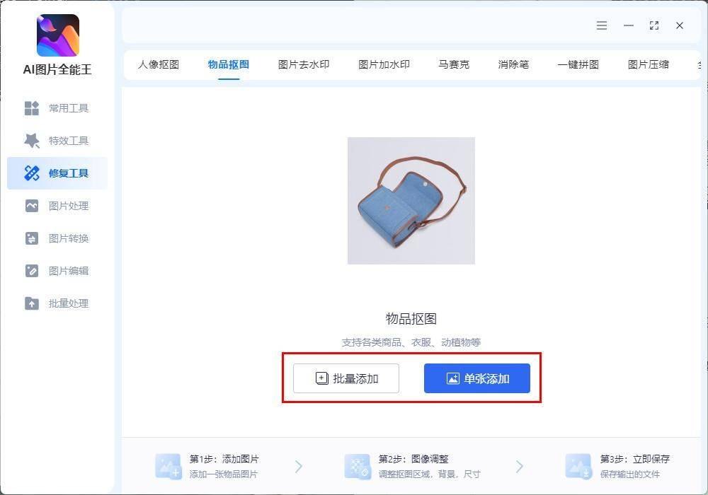 什么抠图软件免费<strong></p>
<p>免费股票软件</strong>？4个一键抠图软件免费一网打尽