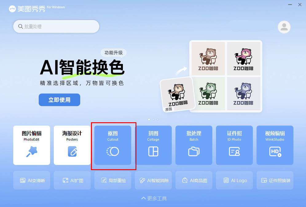 哪个抠图软件免费在线使用<strong></p>
<p>免费股票软件</strong>？免费抠图软件有哪个？