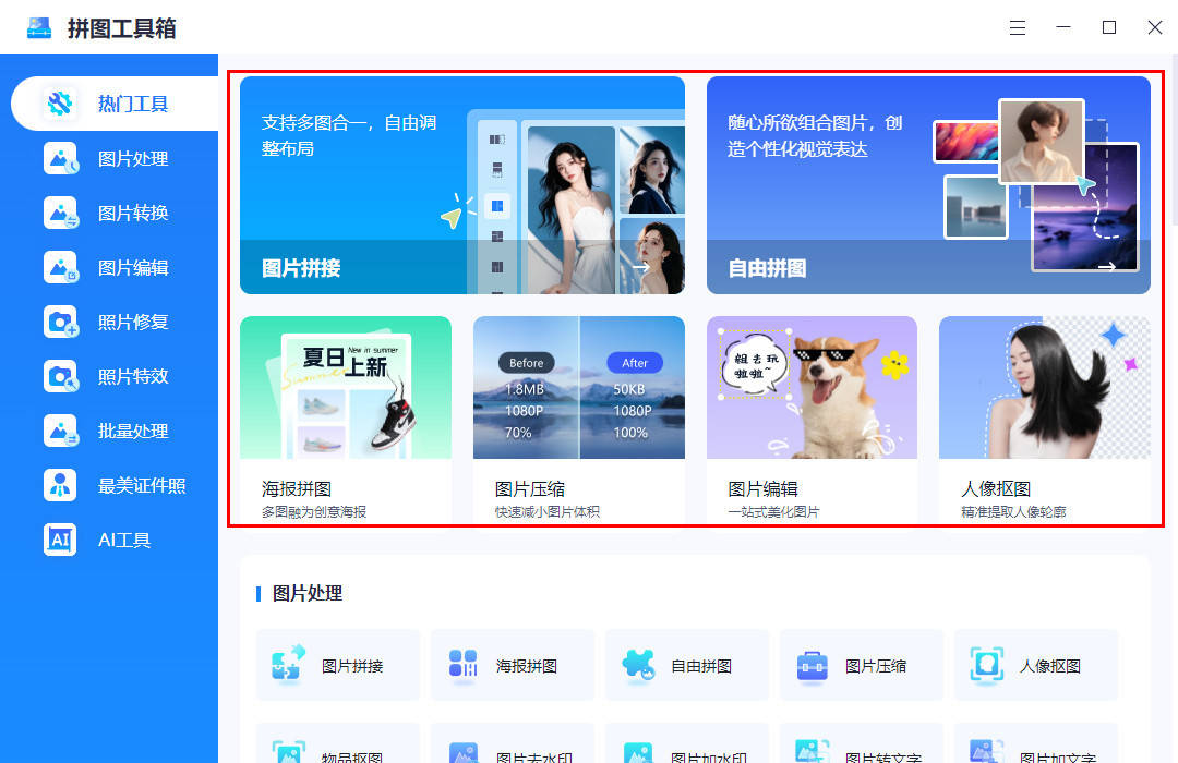 有什么好用的拼图软件免费软件<strong></p>
<p>免费股票软件</strong>？值得安利的拼图软件免费分享