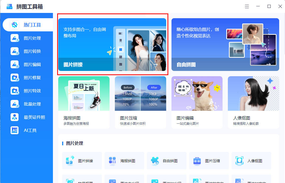 免费拼图软件究竟有哪些<strong></p>
<p>免费股票软件</strong>？这些图片拼接免费软件值得拥有