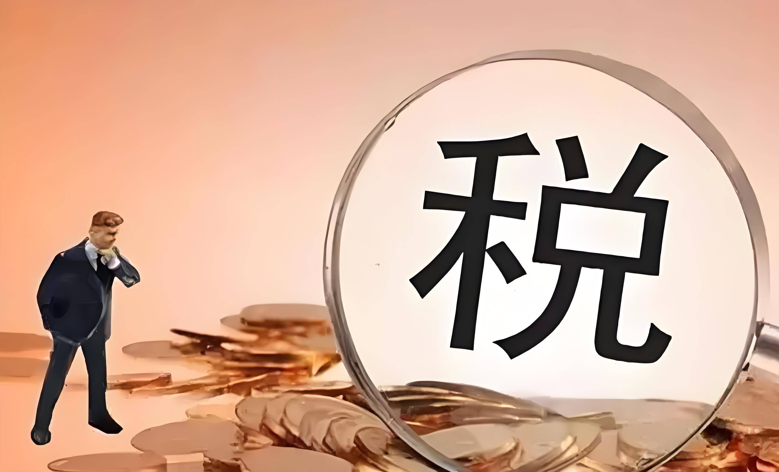 高效通：手续费及佣金支出的财税处理
