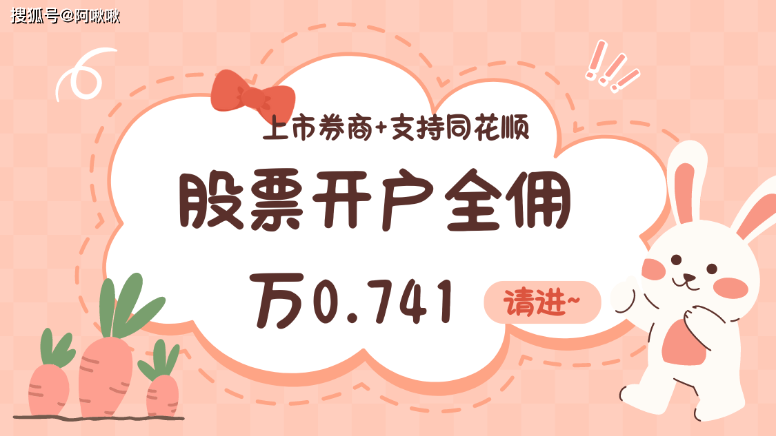 股票开户最全攻略<strong></p>
<p>股票佣金</strong>，如何开到低佣金账户？