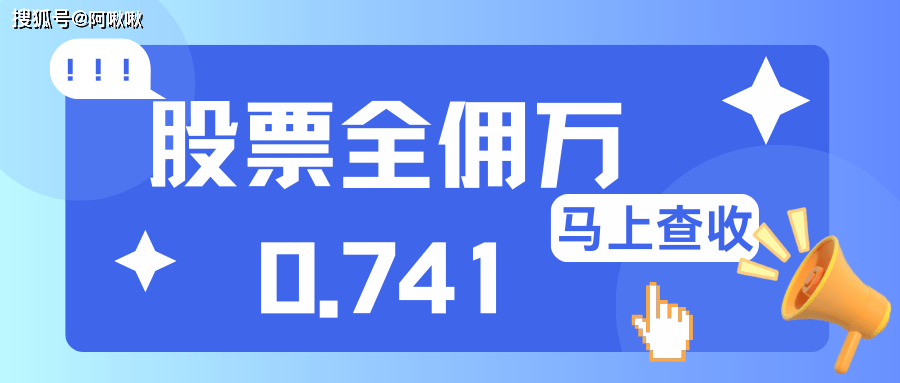 股票线上开户有哪些步骤<strong></p>
<p>股票佣金</strong>？如何调整佣金？