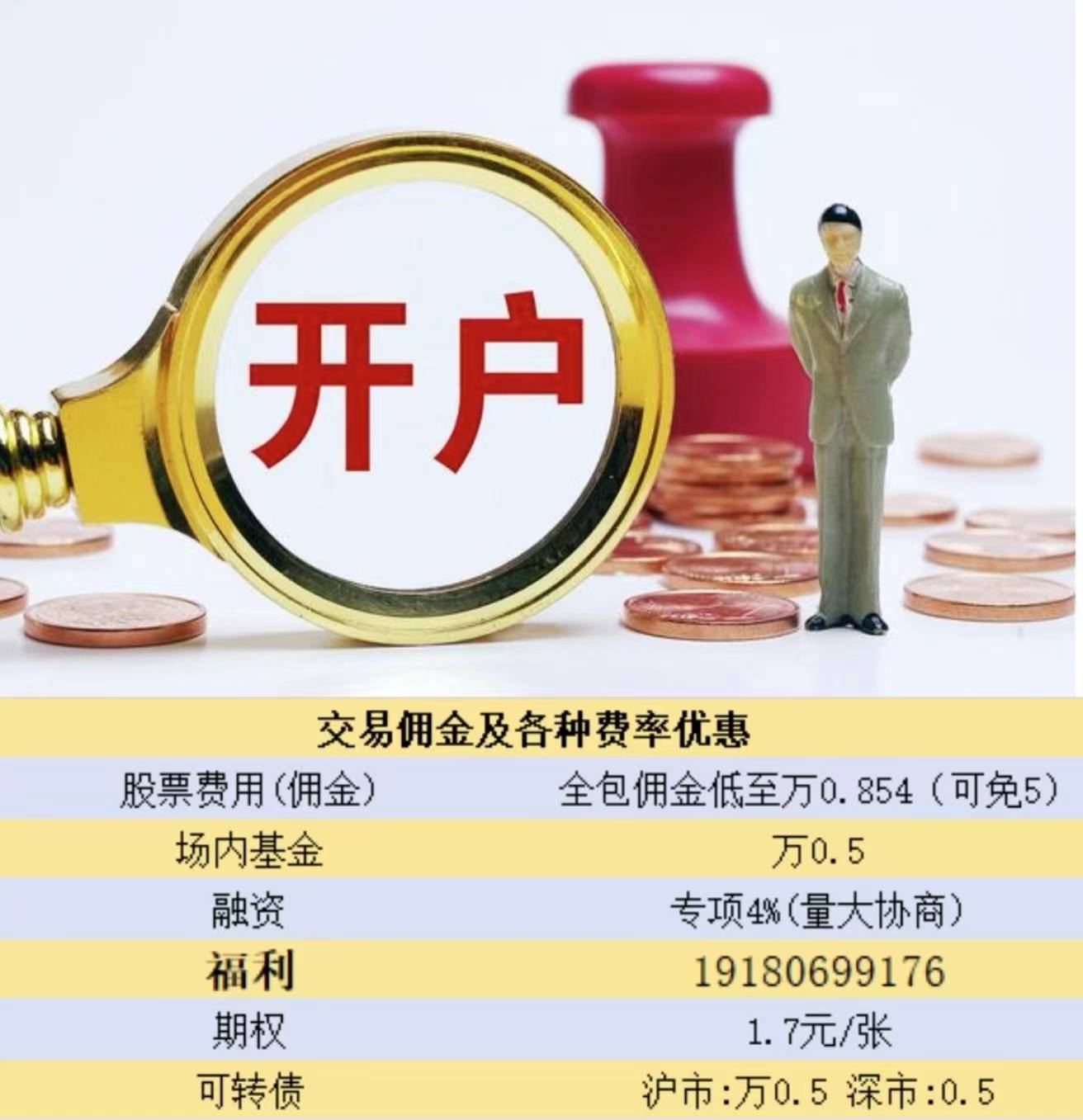 什么是万分之0.85免5<strong></p>
<p>股票佣金</strong>，股票低佣金开户知多少
