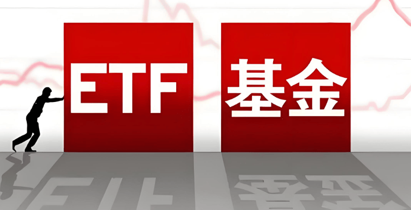 ETF基金分类和交易规则<strong></p>
<p>股票交易佣金</strong>，ETF交易佣金收费明细，最低佣金是多少？