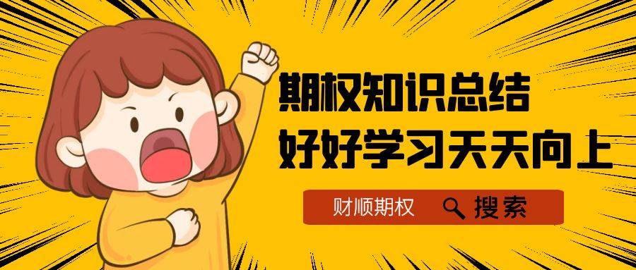 【期权科普】请问ETF期权交易如何选择佣金低的平台<strong></p>
<p>股票交易佣金</strong>？