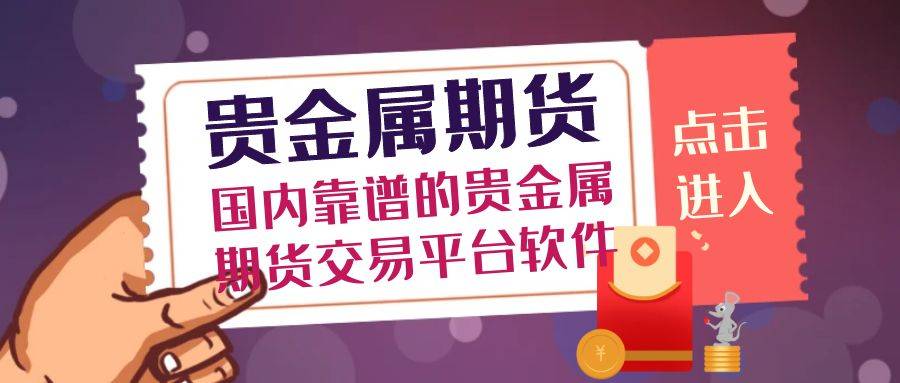 国内贵金属期货交易平台有哪些<strong></p>
<p>股票交易佣金</strong>？贵金属投资开户有佣金吗