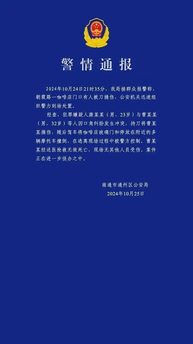 男子买新车后在群里炫耀被嘲<strong></p>
<p>股票与基金</strong>，持刀杀害一男子后开车撞向咖啡店？警方通报