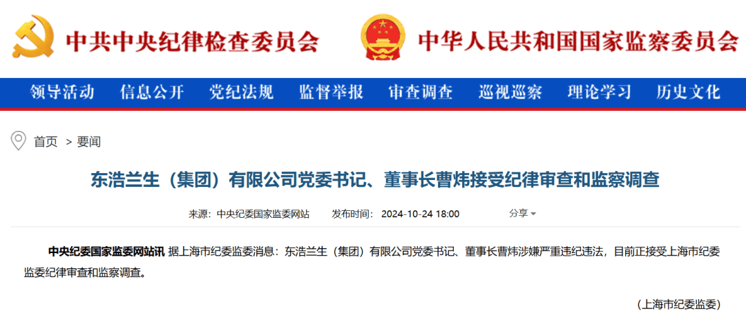 上海突发<strong></p>
<p>股票与基金</strong>！曹炜被查