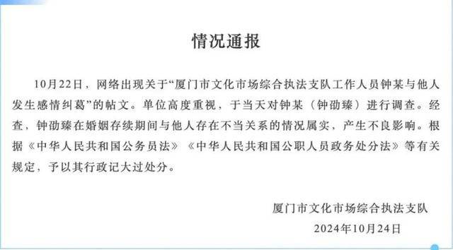 网友质疑钟某出轨被行政记大过“处罚太轻”<strong></p>
<p>股票与基金</strong>，厦门文旅局：已将情况上报
