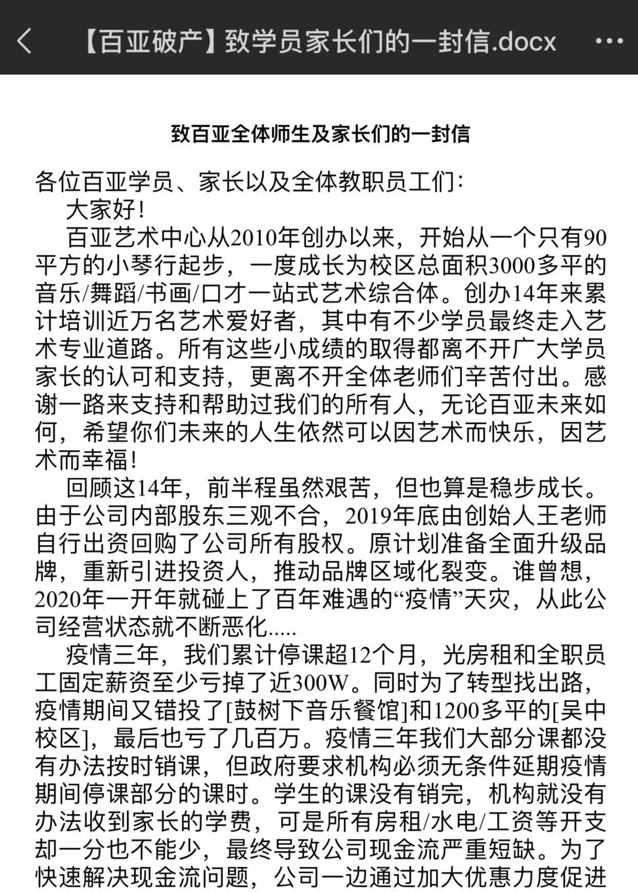 苏州知名艺术培训机构宣布破产<strong></p>
<p>股票行情走势图</strong>，老板下跪称“绝不跑路”，事发前安排活动消耗课时费
