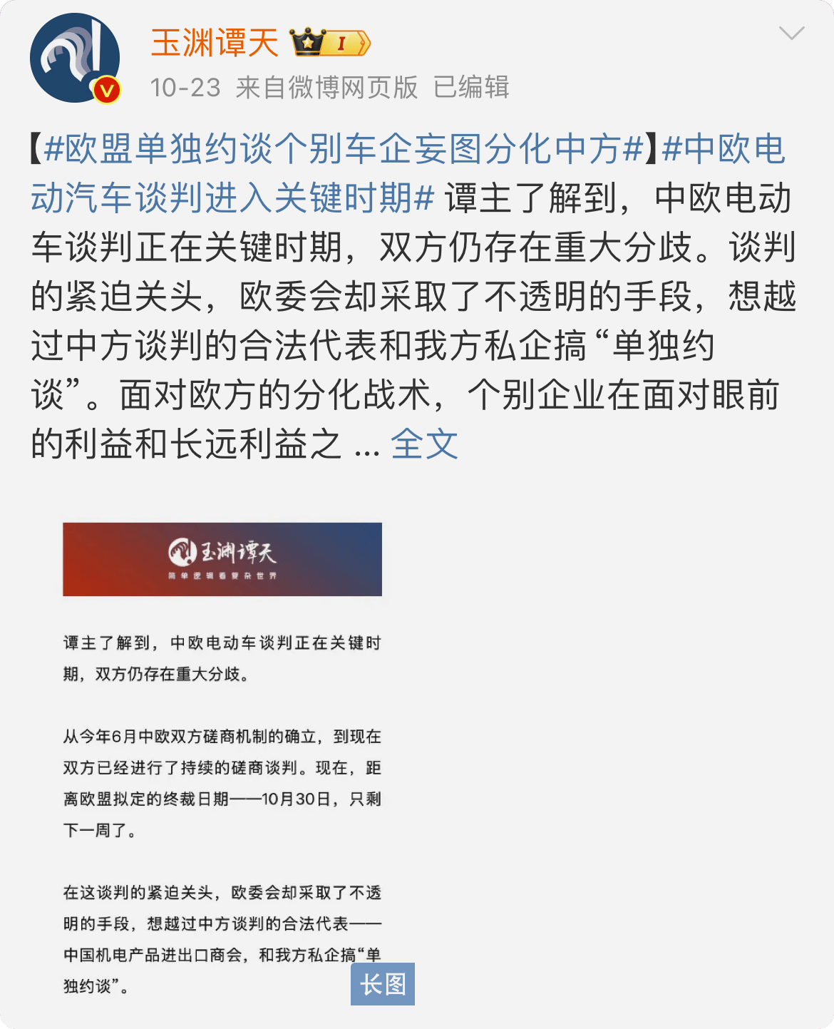 欧方技术团队或将首次前往中国<strong></p>
<p>股票行情走势图</strong>，中欧电动汽车下一阶段怎么谈？