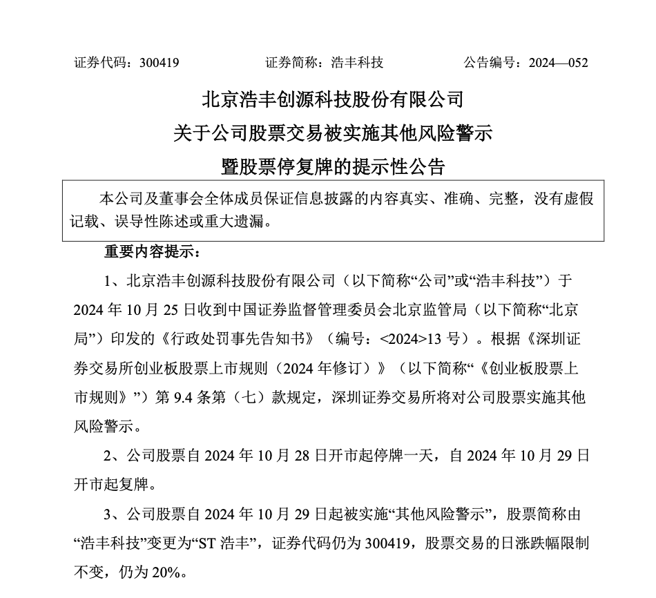 刚宣布！又一A股<strong></p>
<p>股票行情走势图</strong>，突被ST！明日停牌