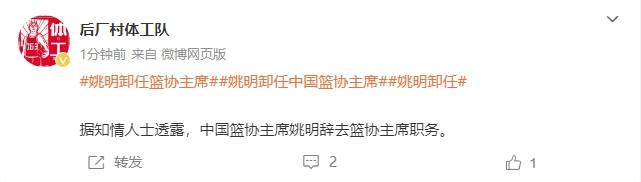 一个时代的终结<strong></p>
<p>苏宁电器股票</strong>！曝姚明辞去中国篮协主席职务