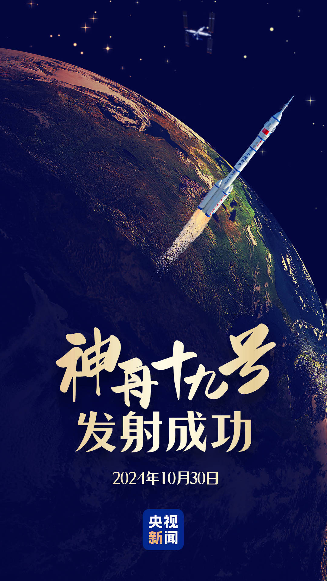 “90后”初上太空<strong></p>
<p>苏宁电器股票</strong>！见证高燃瞬间 神舟十九号发射精华浓缩版→