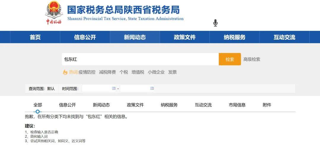 女副省长落马后<strong></p>
<p>苏宁电器股票</strong>，其丈夫简历被从官网撤下