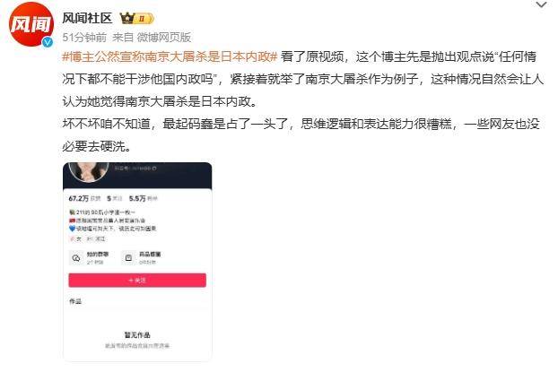 博主公然宣称南京大屠杀是日本内政遭谴责<strong></p>
<p>苏宁电器股票</strong>，删掉视频不回应