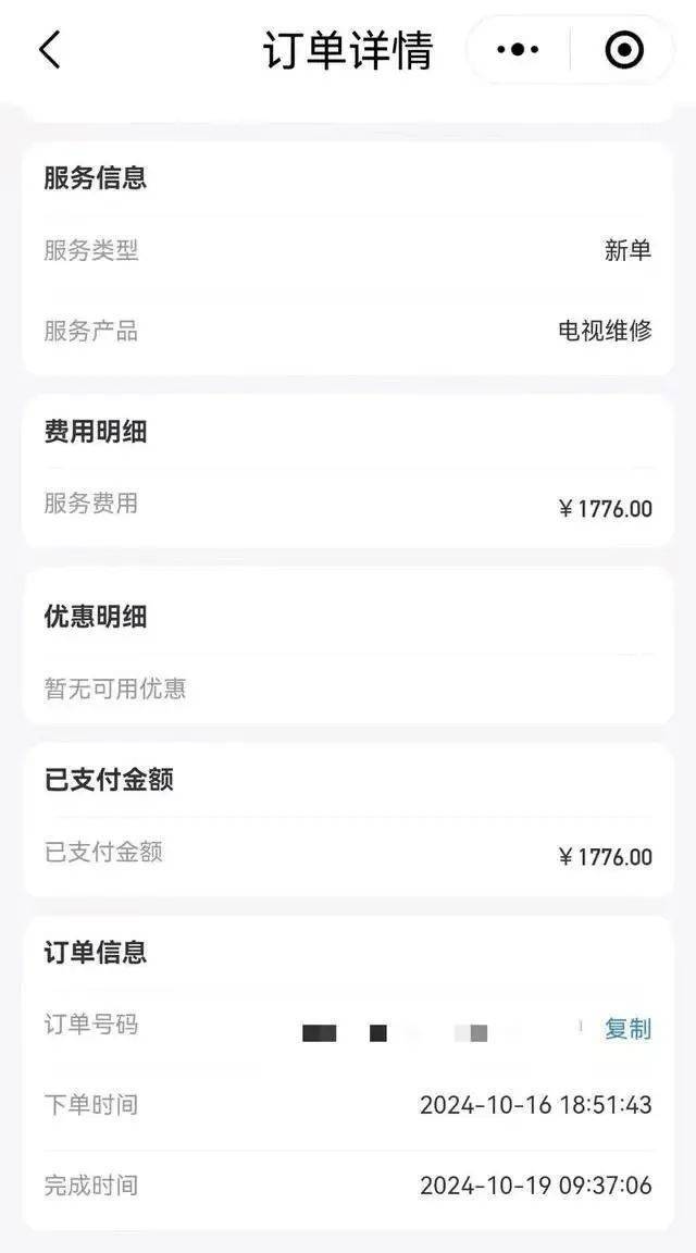 300元的遥控器维修费1776元<strong></p>
<p>苏宁电器股票</strong>，平台号称“除了感情啥都修”，去年营收超过10亿元