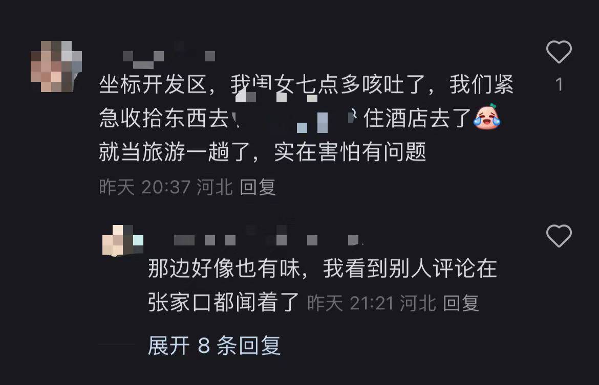 秦皇岛空气中弥漫刺鼻气味系化工厂爆炸导致<strong></p>
<p>苹果公司股票</strong>？官方辟谣：还在排查