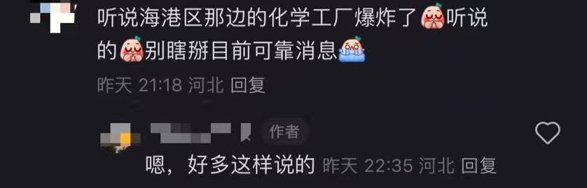 秦皇岛空气中弥漫刺鼻气味系化工厂爆炸导致<strong></p>
<p>苹果公司股票</strong>？官方辟谣：还在排查