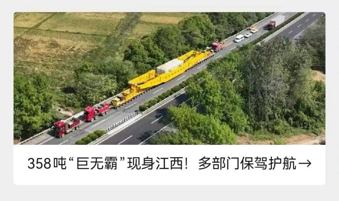 “巨无霸”再现江西<strong></p>
<p>贵州茅台股票分析</strong>！这回重达428吨！