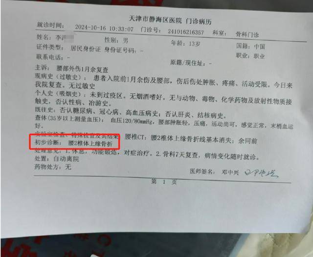 天津一中学生被十几名同学拳打脚踢<strong></p>
<p>贵州茅台股票分析</strong>，致腰椎骨折？教育局称警方已介入