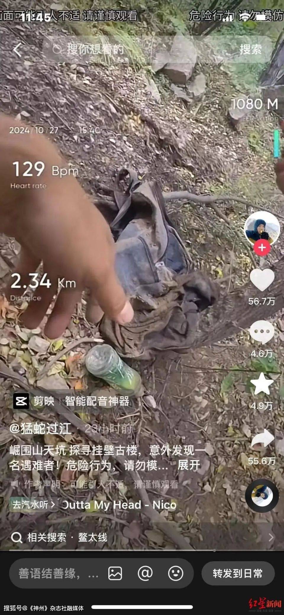 骑行博主发现一具白骨<strong></p>
<p>贵州茅台股票分析</strong>！背包中有2020年生产的饮料！警方介入